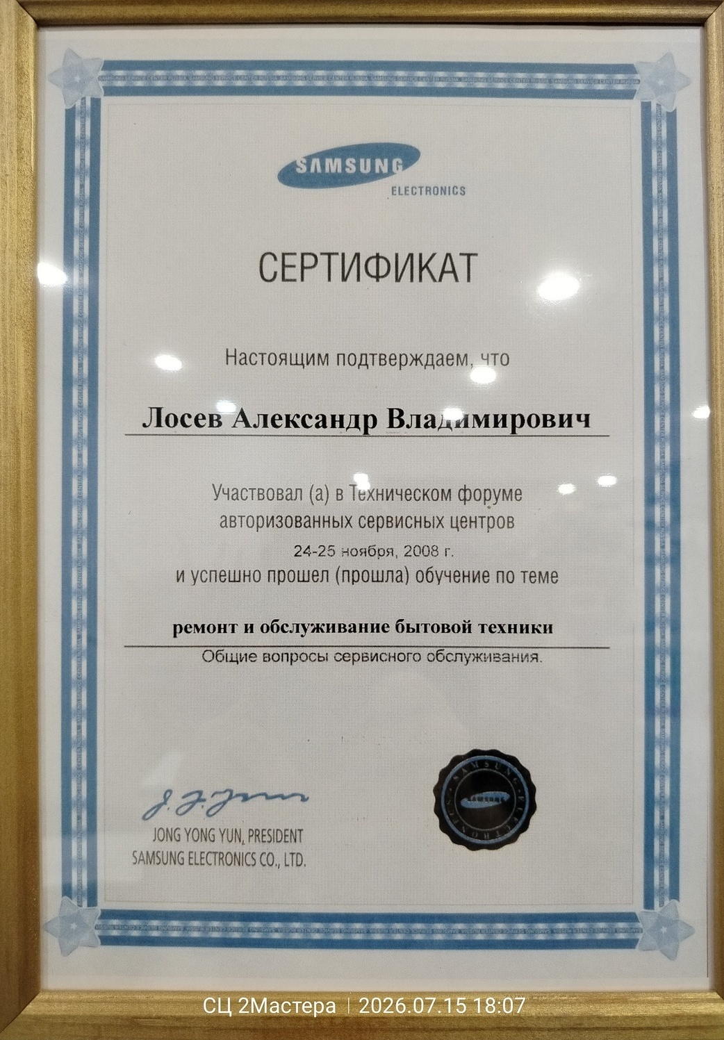 Сертификат Elektrolux СЦ Два Мастера Сертификат квалификации мастера